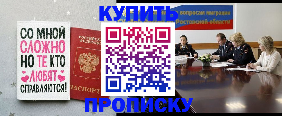 временная регистрация купить в Радужном