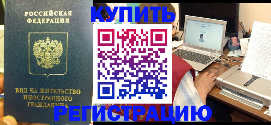 временная регистрация для школы в Радужном