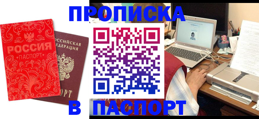 временная прописка в Радужном