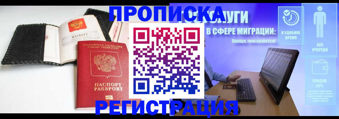 временная регистрация для всех в Радужном