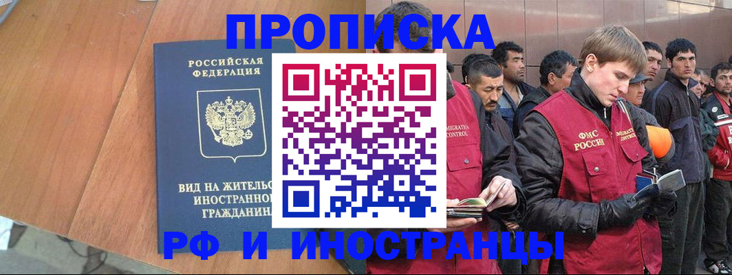 прописка 2025 в Радужном