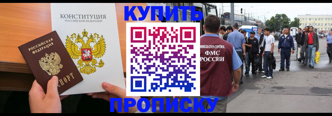 прописка от собственника в Радужном